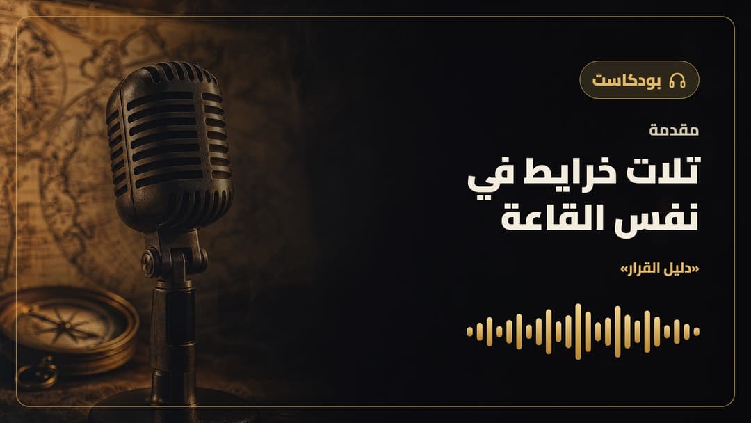 غلاف البودكاست